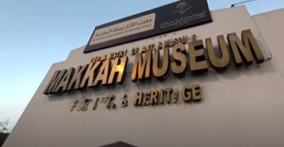 Musée Al Zaher à La Mecque Makkah en Arabie saoudite